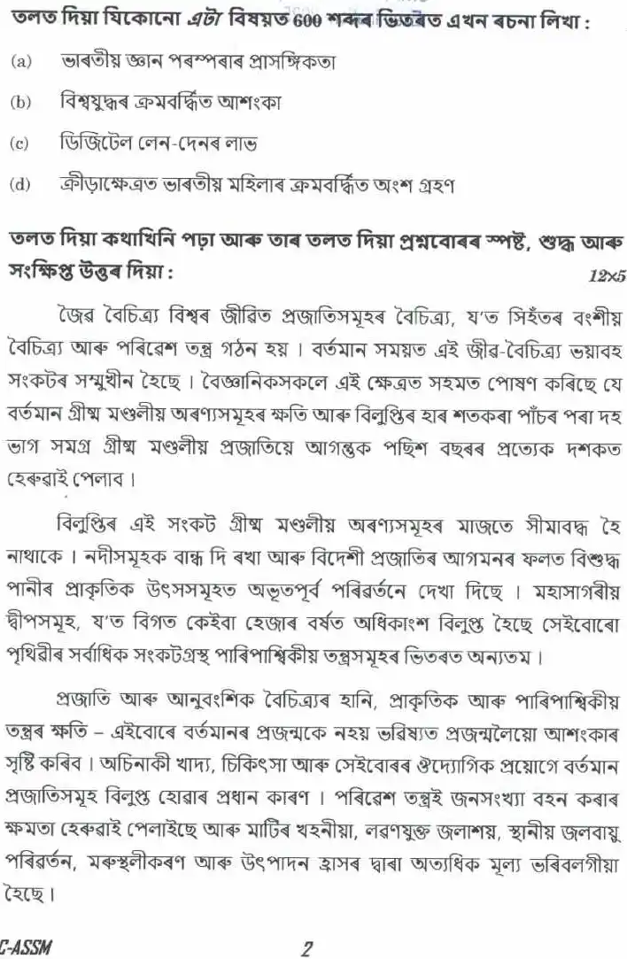 UPSC Civil Services Main 2025 Assamese Compulsory question paper page 1 instructions scan PDF download
