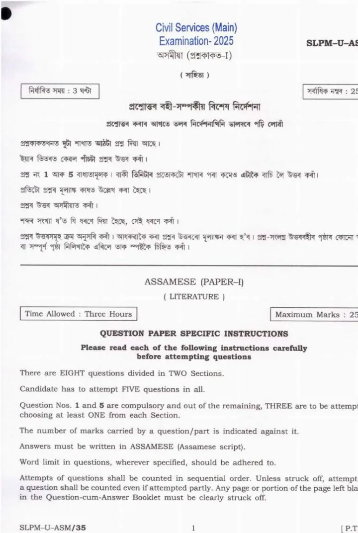 UPSC Civil Services (Main) Examination 2025 Assamese Literature Paper I page 1 instructions scan PDF download
