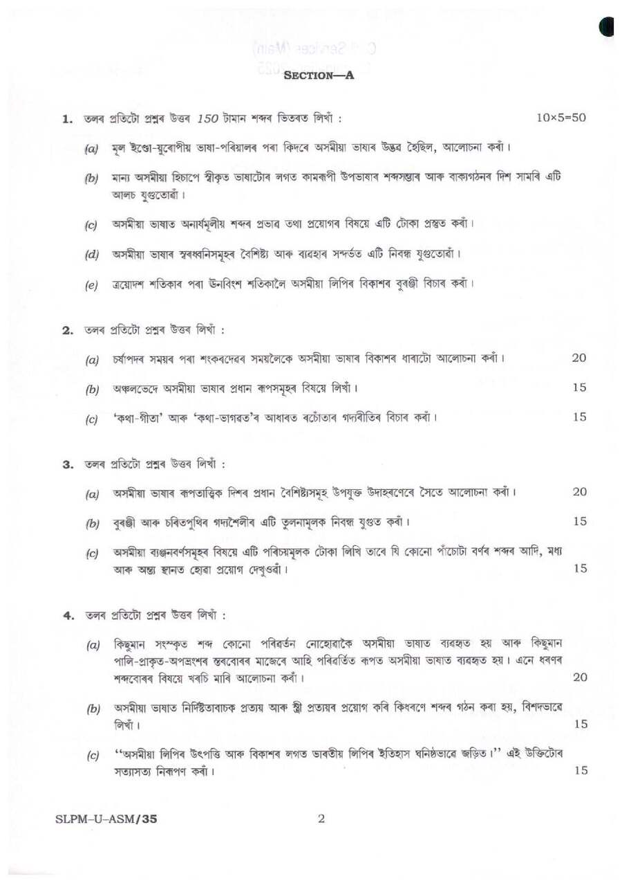 UPSC Civil Services (Main) Examination 2025 Assamese Literature Paper I page 1 instructions scan PDF download