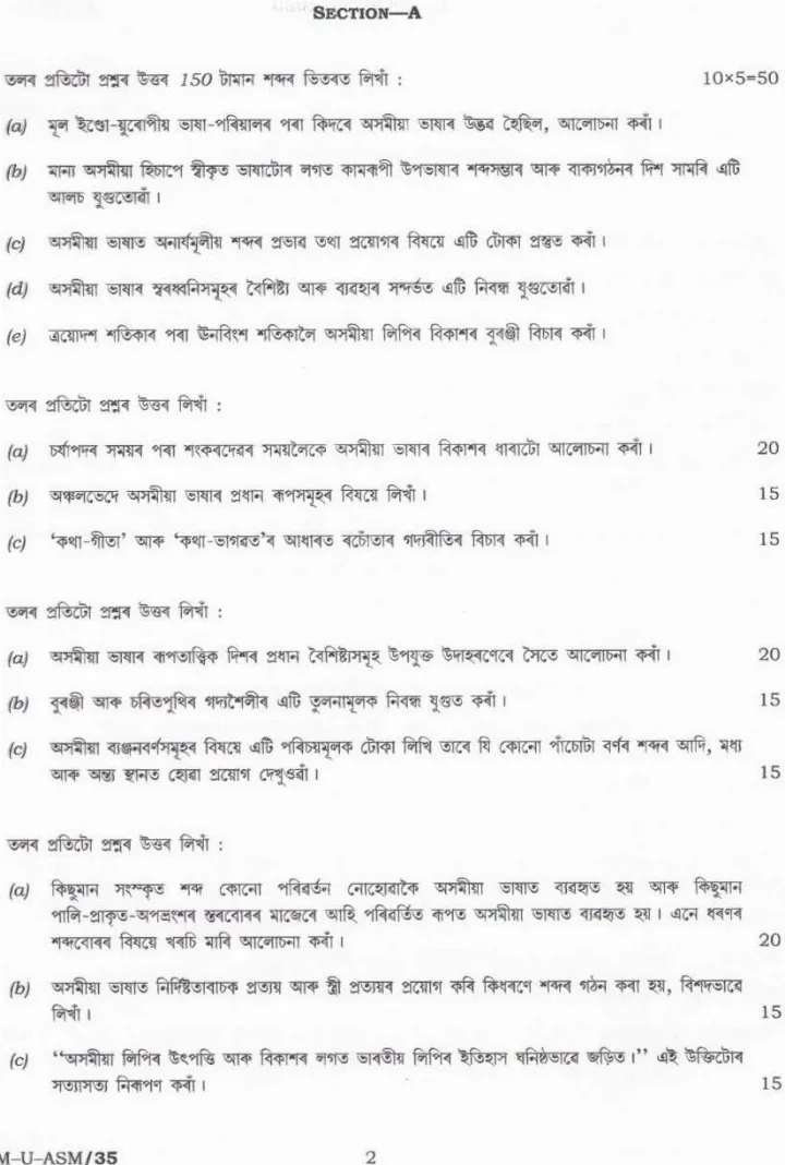 UPSC Civil Services (Main) Examination 2025 Assamese Literature Paper I page 1 instructions scan PDF download