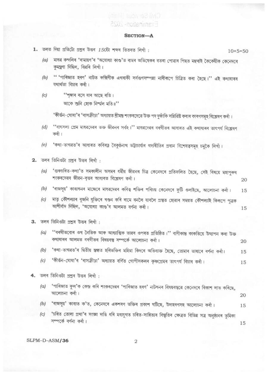UPSC Civil Services Main 2025 Assamese Literature Paper II question paper page 1 instructions scan PDF download