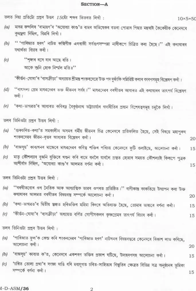 UPSC Civil Services Main 2025 Assamese Literature Paper II question paper page 1 instructions scan PDF download