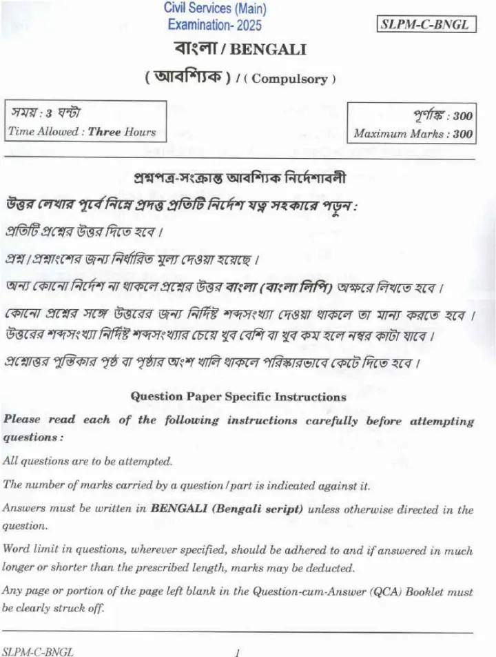 UPSC Civil Services Main 2025 Bengali Compulsory question paper page 1 instructions scan PDF download