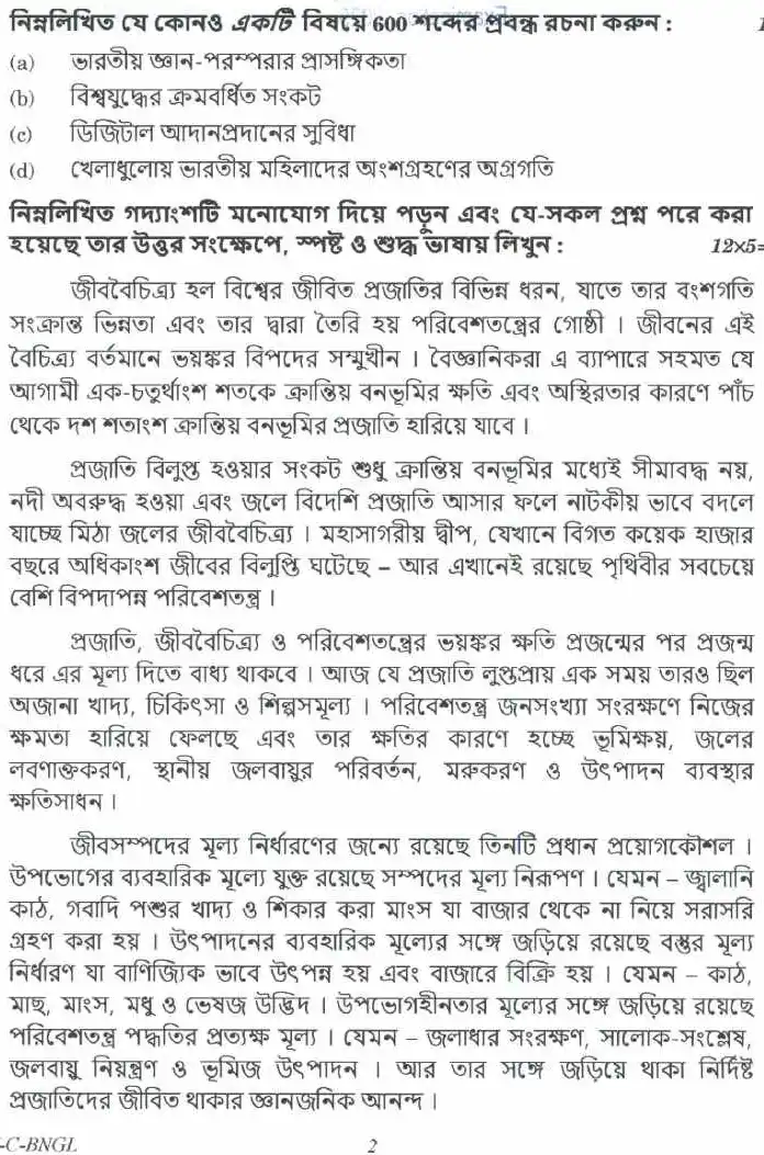 UPSC Civil Services Main 2025 Bengali Compulsory question paper page 1 instructions scan PDF download