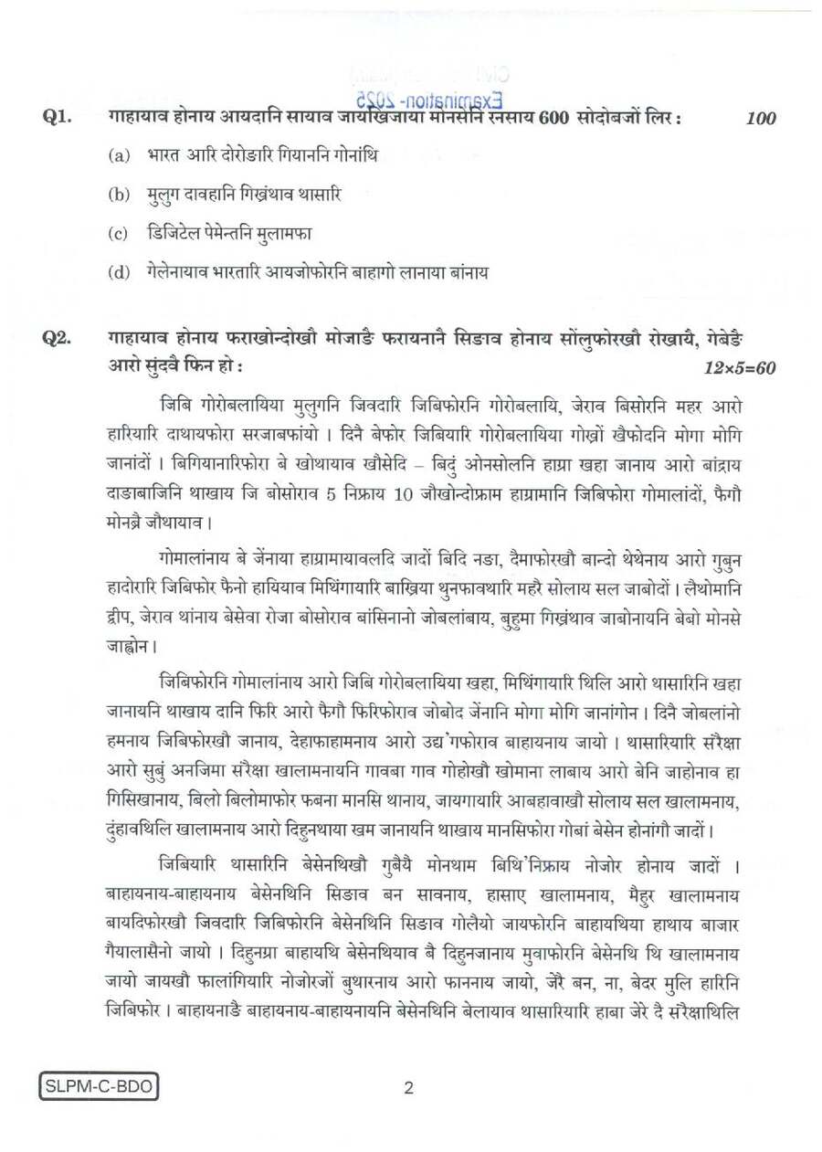 UPSC Civil Services Main 2025 Bodo (Compulsory) question paper page 1 instructions scan PDF download