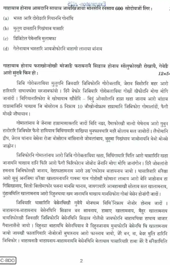 UPSC Civil Services Main 2025 Bodo (Compulsory) question paper page 1 instructions scan PDF download