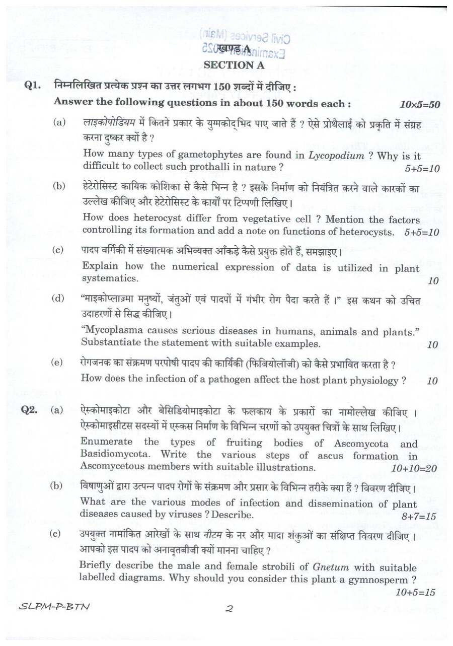 UPSC Civil Services Main 2025 Botany Paper I question paper page 1 instructions scan PDF download