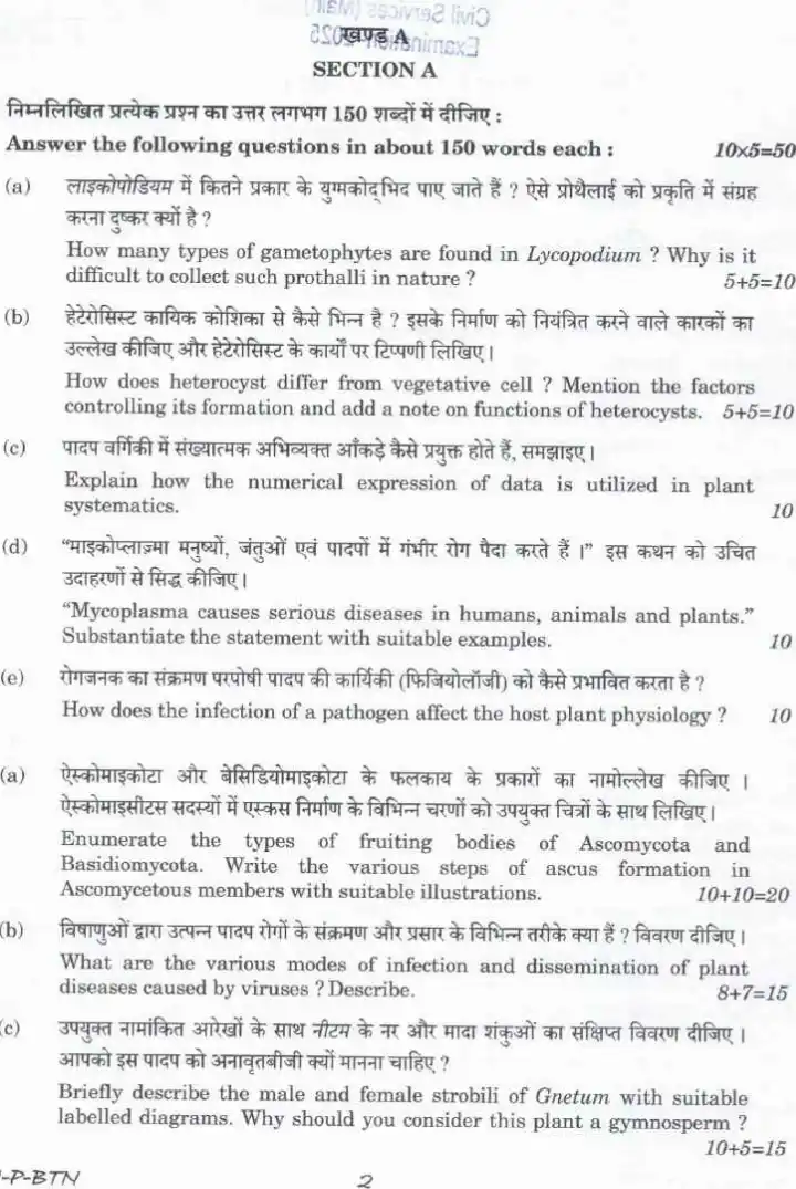 UPSC Civil Services Main 2025 Botany Paper I question paper page 1 instructions scan PDF download