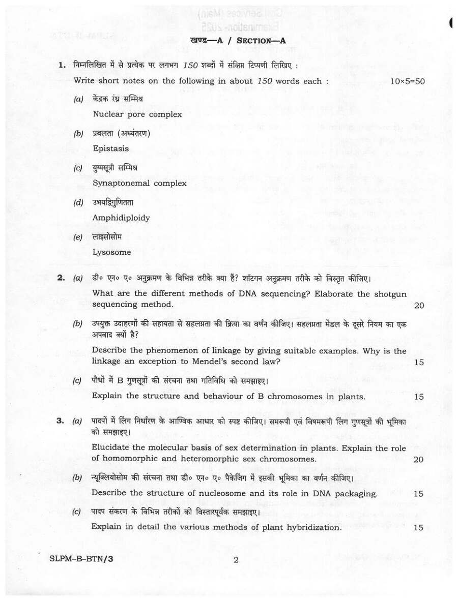 UPSC Civil Services Main 2025 Botany Paper II question paper page 1 instructions scan PDF download