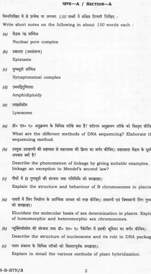 UPSC Civil Services Main 2025 Botany Paper II question paper page 1 instructions scan PDF download