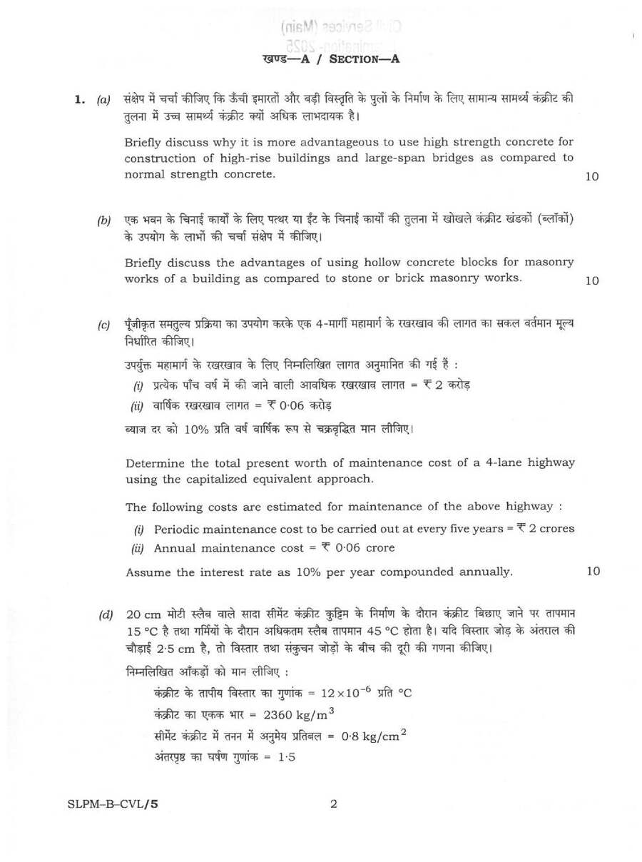 UPSC Civil Services Main 2025 Civil Engineering Paper II question paper page 1 instructions scan PDF download