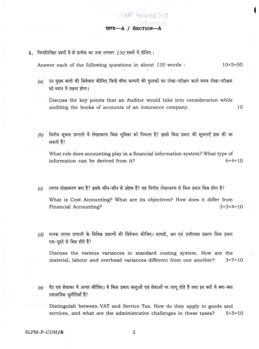 UPSC Civil Services Main 2025 Commerce and Accountancy Paper I question paper page 1 instructions scan PDF download. Includes exam header, time allowed, maximum marks, and detailed instructions in Hindi and English.