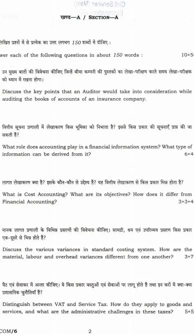 UPSC Civil Services Main 2025 Commerce and Accountancy Paper I question paper page 1 instructions scan PDF download. Includes exam header, time allowed, maximum marks, and detailed instructions in Hindi and English.