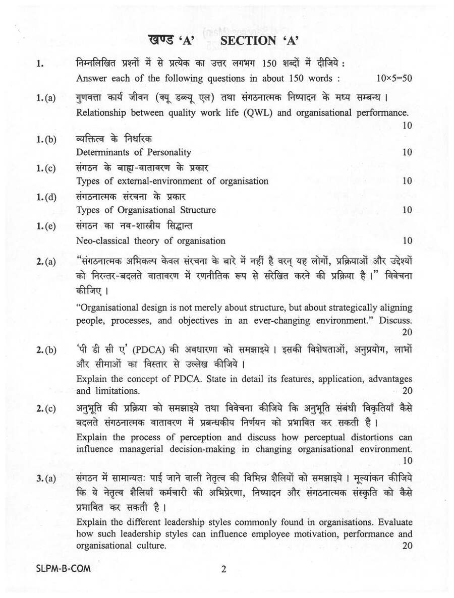 UPSC Civil Services Main 2025 Commerce and Accountancy Paper II question paper page 1 instructions Hindi English PDF download