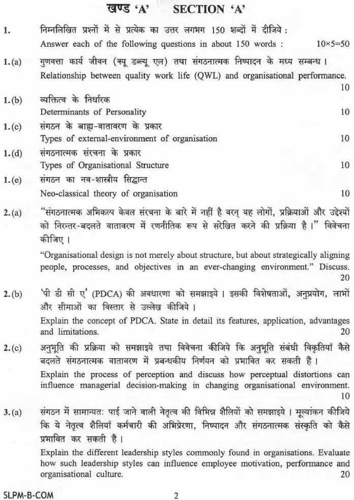 UPSC Civil Services Main 2025 Commerce and Accountancy Paper II question paper page 1 instructions Hindi English PDF download