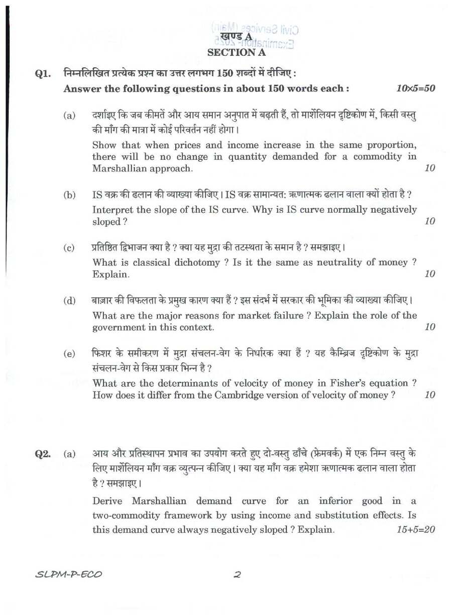 UPSC Civil Services (Main) Examination 2025 Economics Paper I question paper page 1 instructions scan PDF download