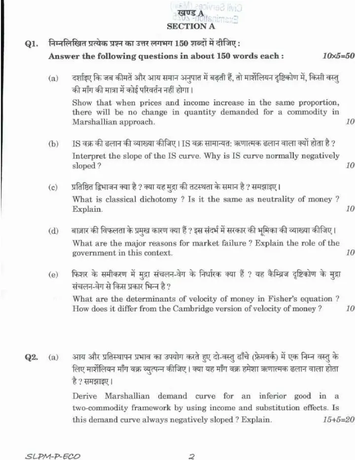 UPSC Civil Services (Main) Examination 2025 Economics Paper I question paper page 1 instructions scan PDF download