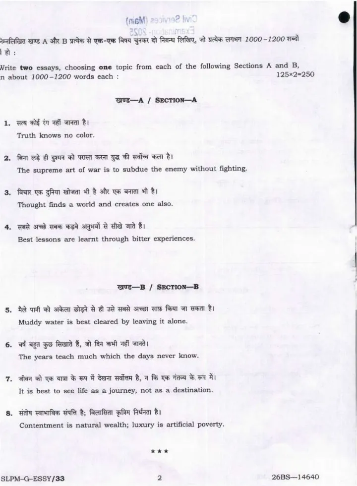 UPSC Civil Services Main 2025 Essay question paper page 1 instructions scan PDF download, UPSC Mains 2025 Essay paper instructions in Hindi and English