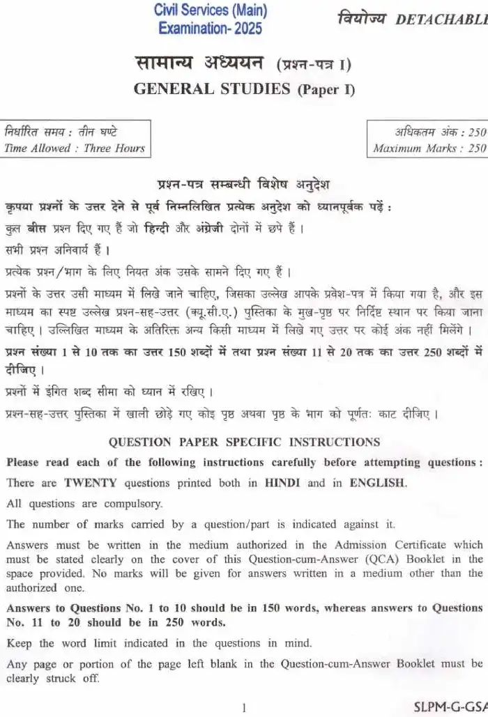UPSC Civil Services Main 2025 General Studies Paper I question paper page 1 instructions scan PDF download. Includes exam header, paper details, and specific instructions for candidates.