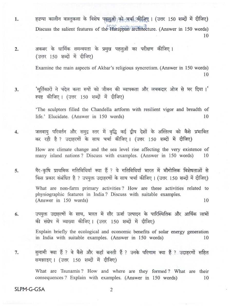 UPSC Civil Services Main 2025 General Studies Paper I question paper page 1 instructions scan PDF download. Includes exam header, paper details, and specific instructions for candidates.