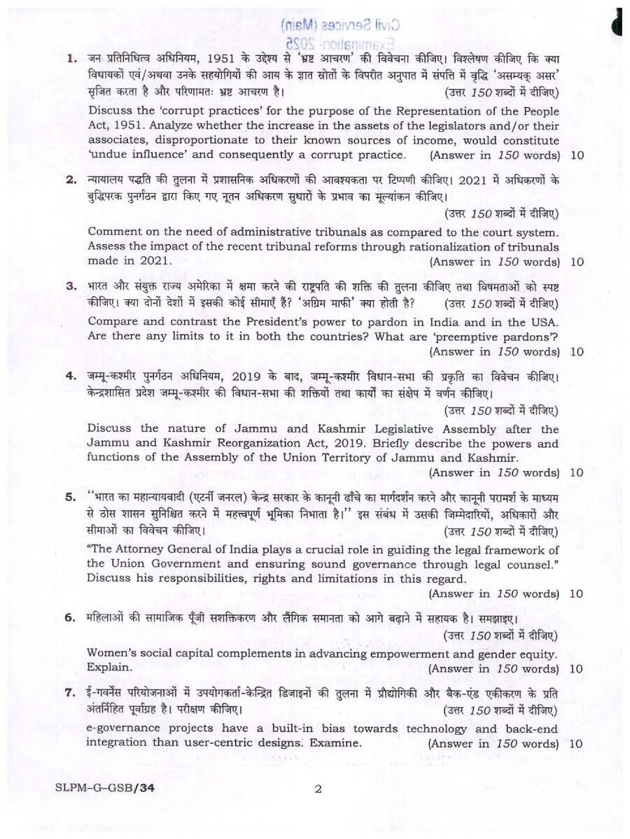 UPSC Civil Services Main 2025 General Studies Paper II question paper page 1 instructions scan PDF download