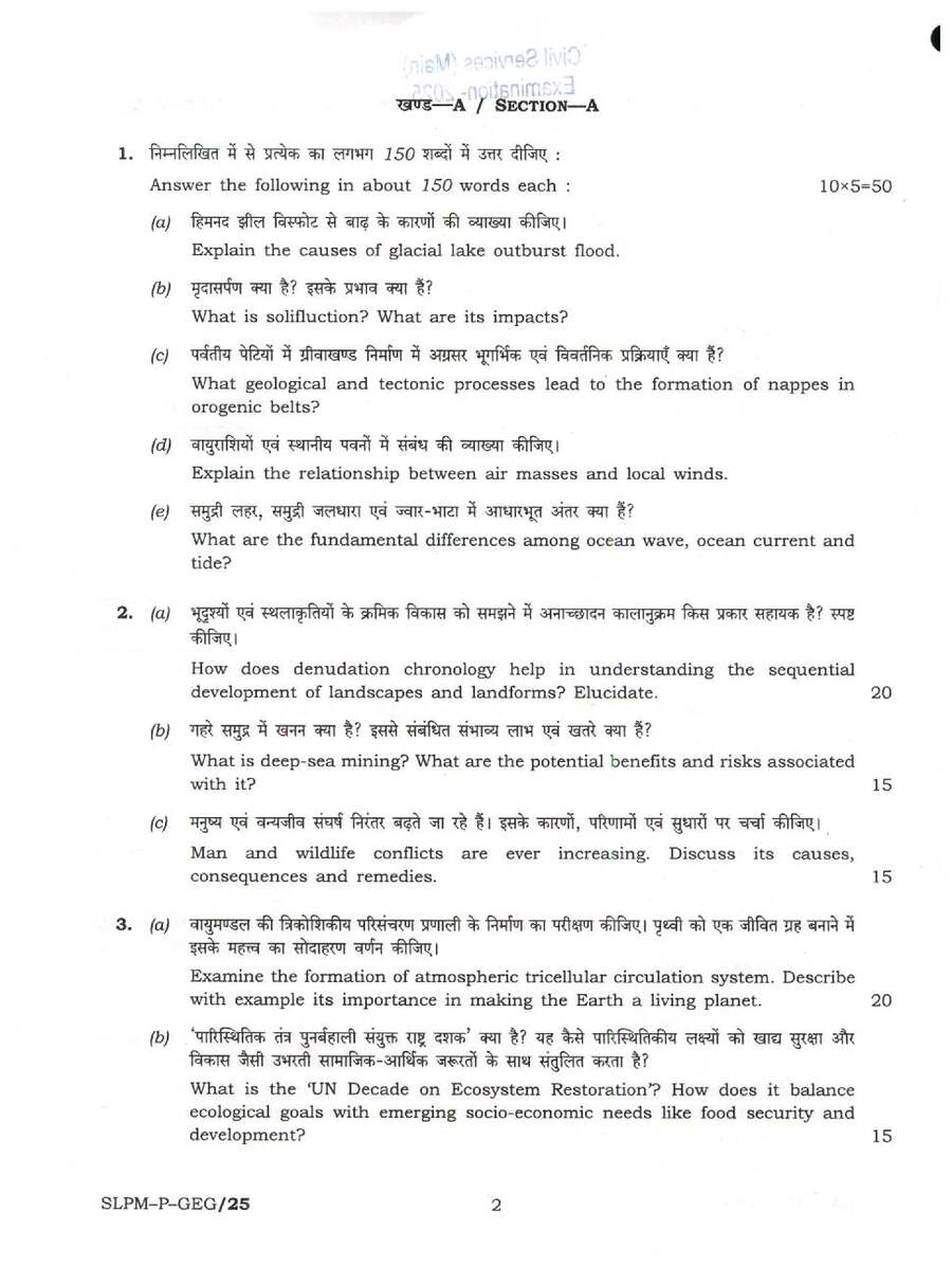 UPSC Civil Services Main 2025 Geography Paper I question paper page 1 scan showing exam instructions in Hindi and English, paper code, marks, and time allowed. PDF download.