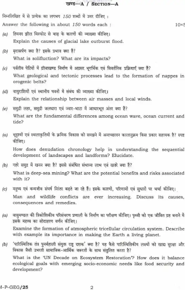 UPSC Civil Services Main 2025 Geography Paper I question paper page 1 scan showing exam instructions in Hindi and English, paper code, marks, and time allowed. PDF download.
