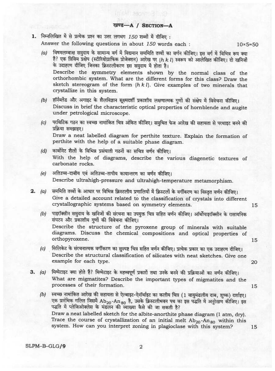 UPSC Civil Services Main 2025 Geology Paper II question paper page 1 instructions scan PDF download
