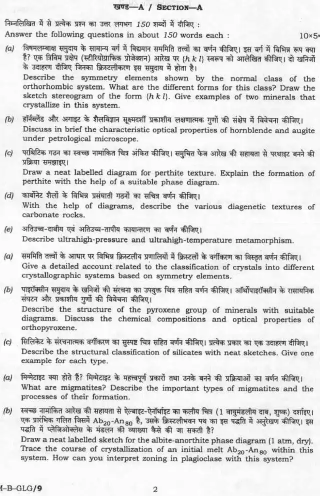 UPSC Civil Services Main 2025 Geology Paper II question paper page 1 instructions scan PDF download