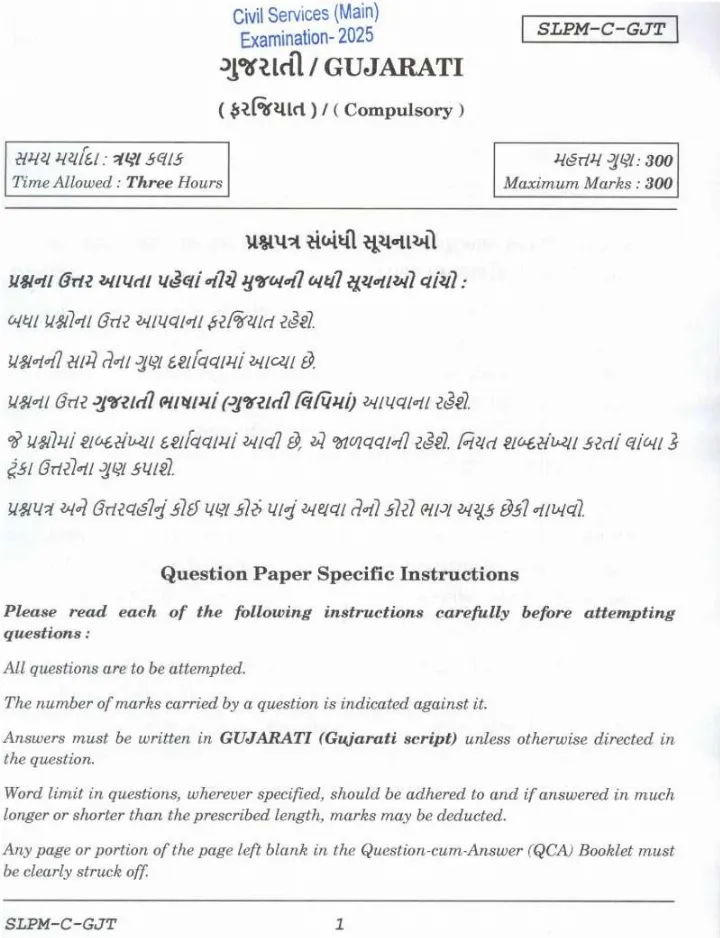 UPSC Civil Services Main 2025 Gujarati Compulsory question paper page 1 instructions scan PDF download