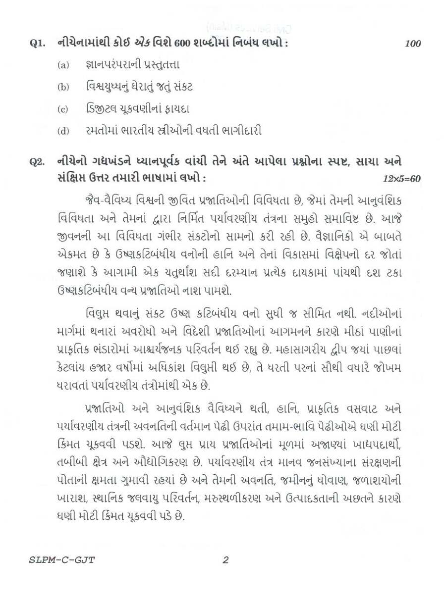 UPSC Civil Services Main 2025 Gujarati Compulsory question paper page 1 instructions scan PDF download
