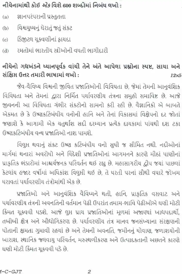 UPSC Civil Services Main 2025 Gujarati Compulsory question paper page 1 instructions scan PDF download
