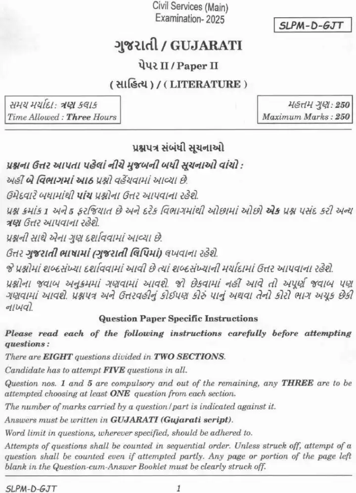 UPSC Civil Services Main 2025 Gujarati Literature Paper II question paper page 1 instructions scan PDF download