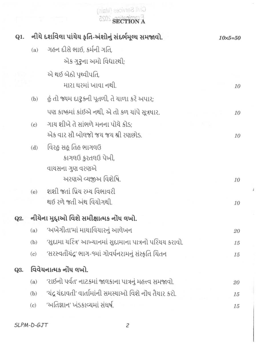 UPSC Civil Services Main 2025 Gujarati Literature Paper II question paper page 1 instructions scan PDF download