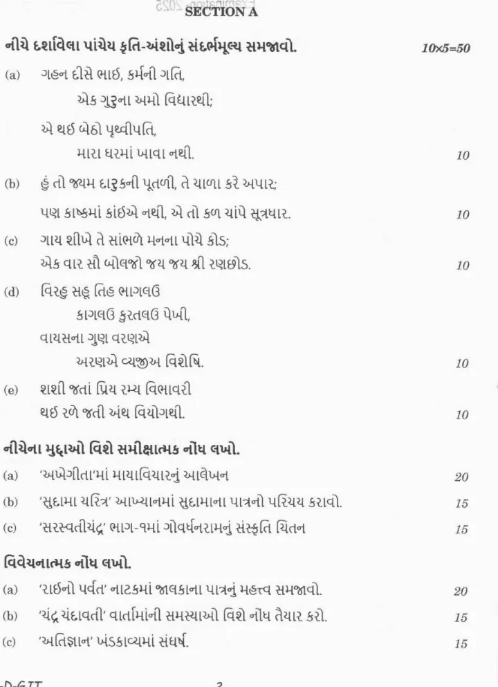 UPSC Civil Services Main 2025 Gujarati Literature Paper II question paper page 1 instructions scan PDF download
