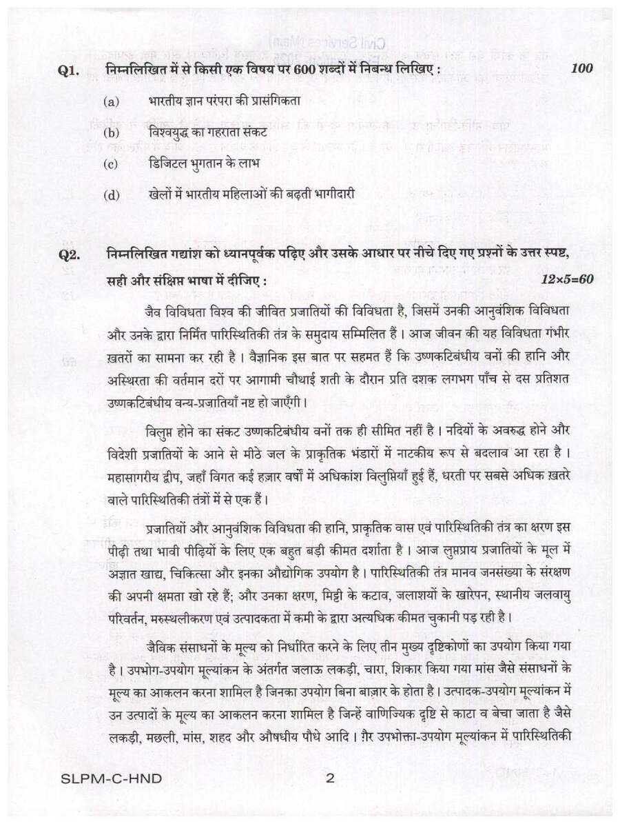 UPSC Civil Services Main 2025 Hindi Compulsory question paper page 1 instructions scan PDF download. Includes specific instructions for candidates in Hindi and English.
