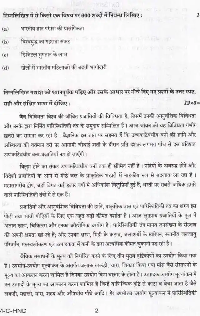 UPSC Civil Services Main 2025 Hindi Compulsory question paper page 1 instructions scan PDF download. Includes specific instructions for candidates in Hindi and English.