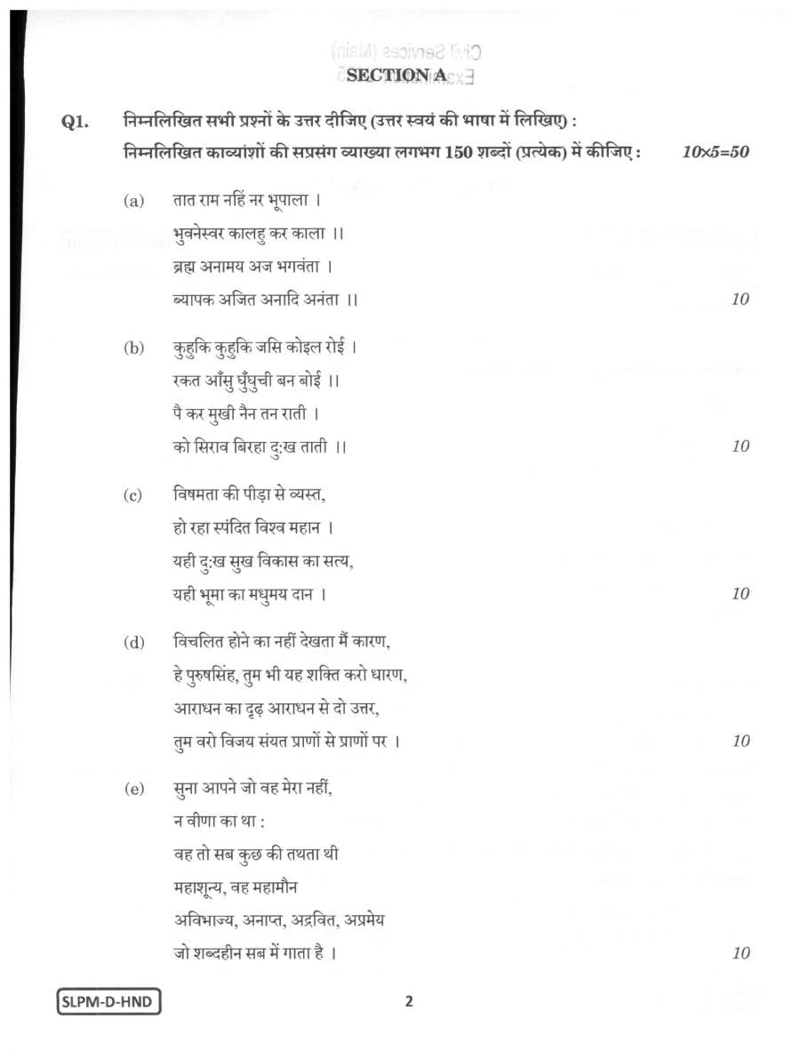 UPSC Civil Services Main 2025 Hindi Literature Paper II question paper page 1 scan, showing exam instructions and header details. PDF download available.