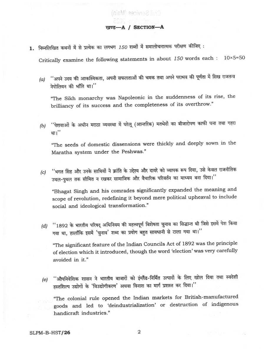 UPSC Civil Services Main 2025 History Paper II question paper page 1 instructions scan PDF download