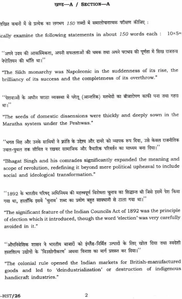 UPSC Civil Services Main 2025 History Paper II question paper page 1 instructions scan PDF download