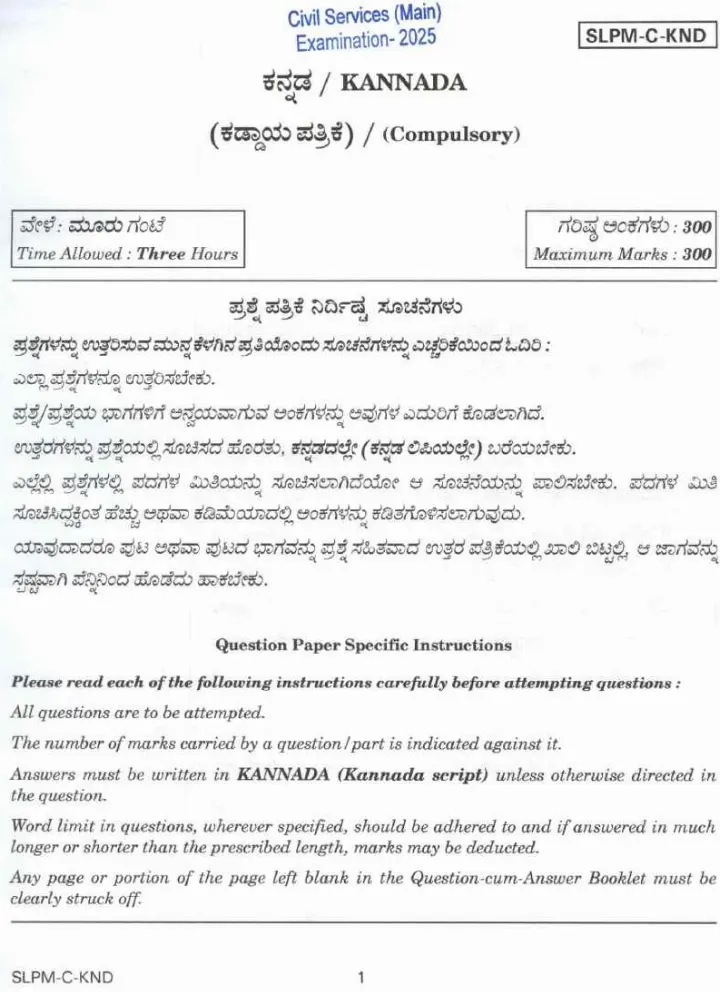 UPSC Civil Services Main 2025 Kannada Compulsory question paper page 1 instructions scan PDF download