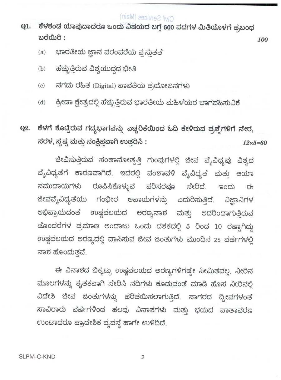 UPSC Civil Services Main 2025 Kannada Compulsory question paper page 1 instructions scan PDF download