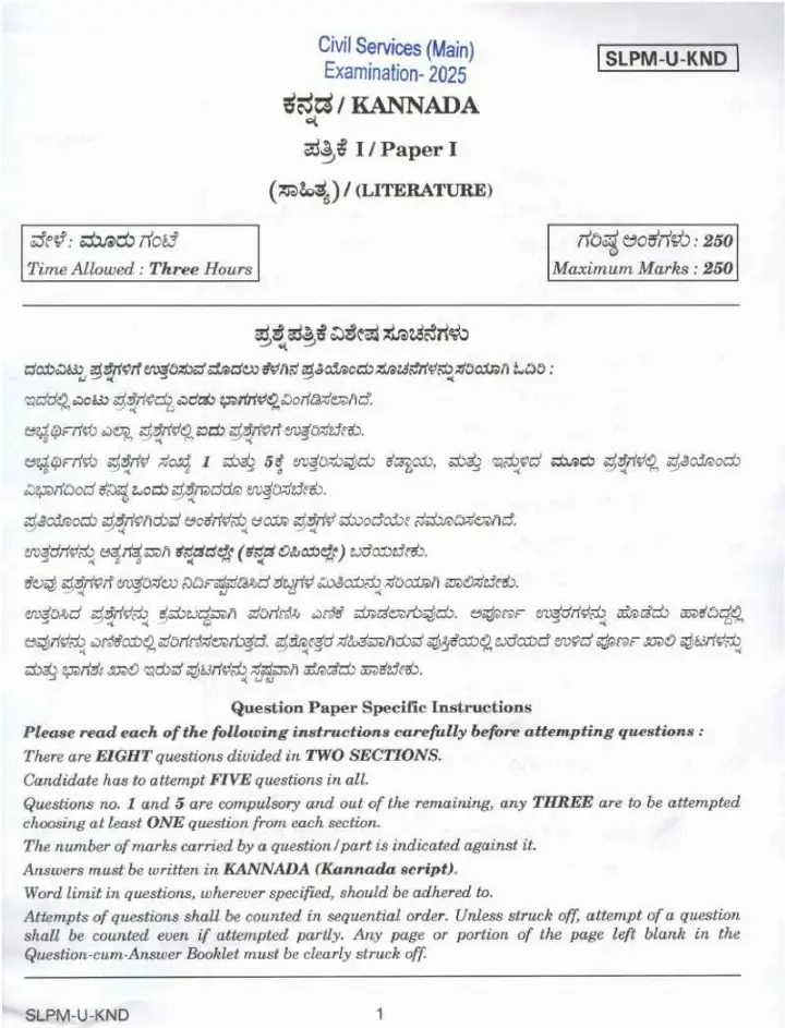 UPSC Civil Services Main 2025 Kannada Literature Paper I question paper page 1 instructions scan PDF download