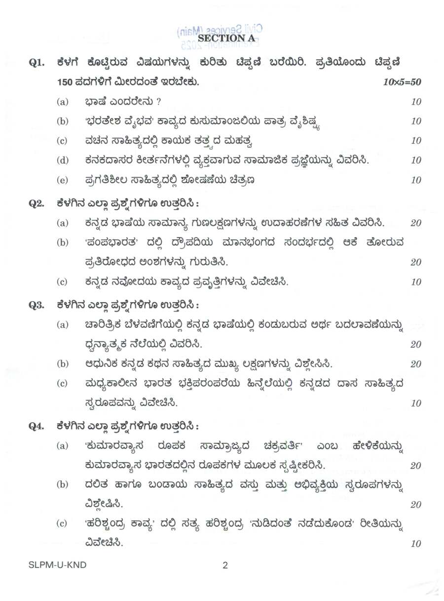 UPSC Civil Services Main 2025 Kannada Literature Paper I question paper page 1 instructions scan PDF download