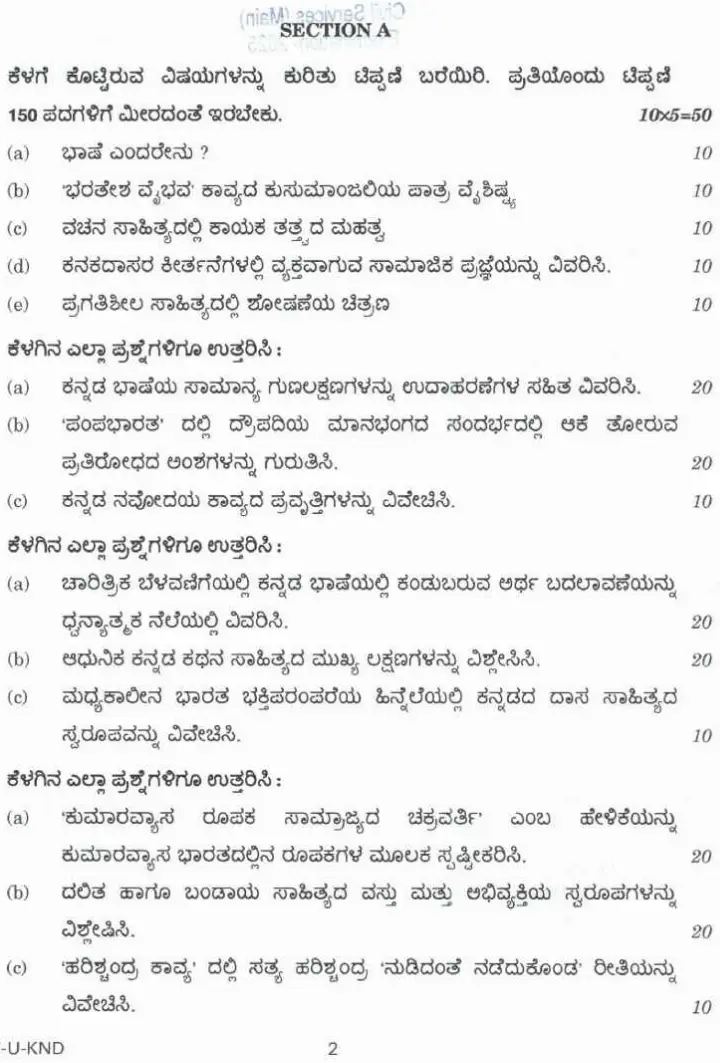 UPSC Civil Services Main 2025 Kannada Literature Paper I question paper page 1 instructions scan PDF download