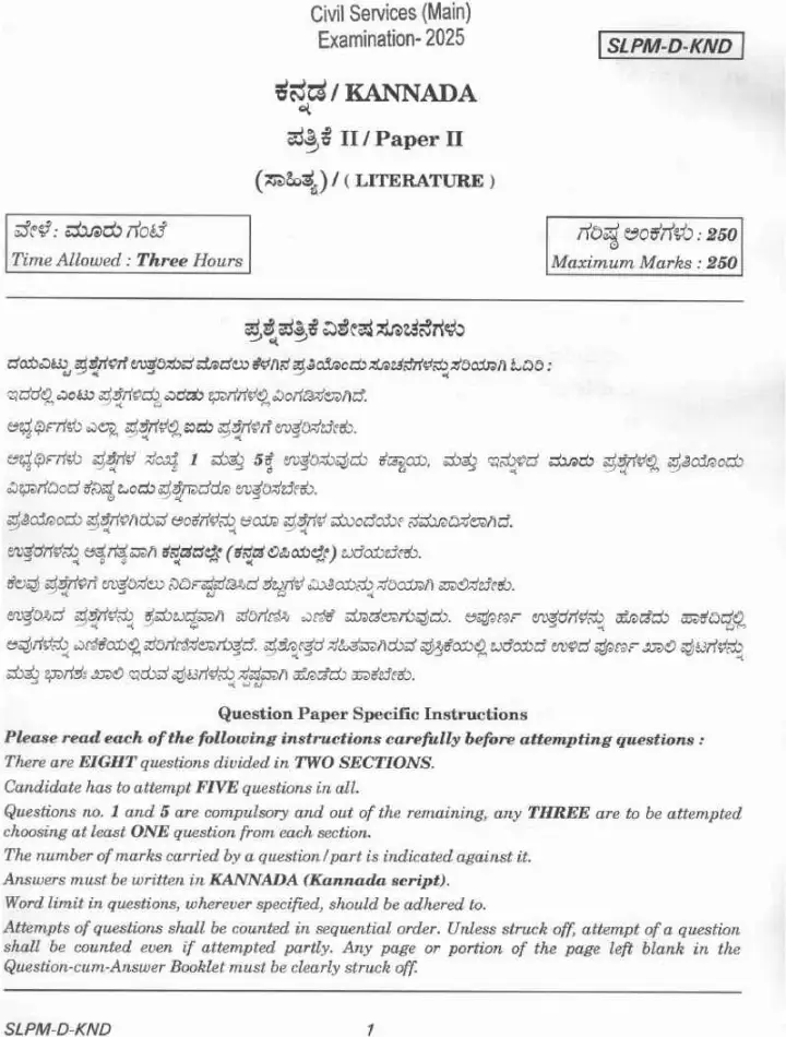 UPSC Civil Services Main 2025 Kannada Literature question paper page 1, showing exam instructions and paper code SLPM-D-KND. PDF download available.