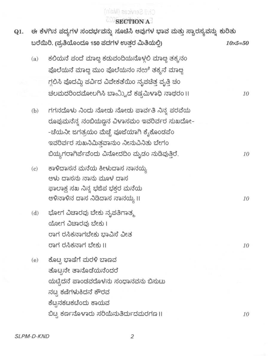 UPSC Civil Services Main 2025 Kannada Literature question paper page 1, showing exam instructions and paper code SLPM-D-KND. PDF download available.