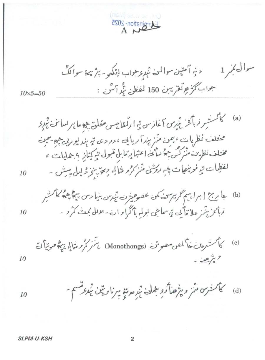 UPSC Civil Services Main 2025 Kashmiri Literature Paper I question paper page 1 instructions scan PDF download