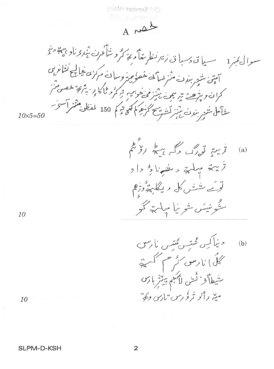 UPSC Civil Services Main 2025 Kashmiri Literature Paper II question paper page 1 instructions scan PDF download
