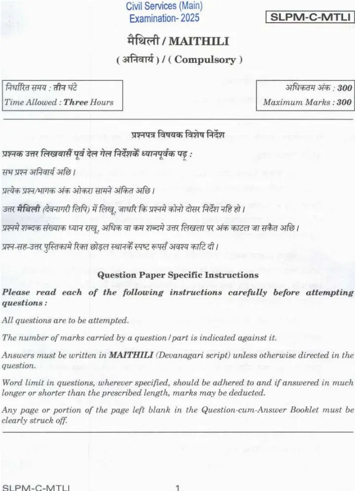 UPSC Civil Services Main 2025 Maithili Compulsory question paper page 1 instructions scan PDF download